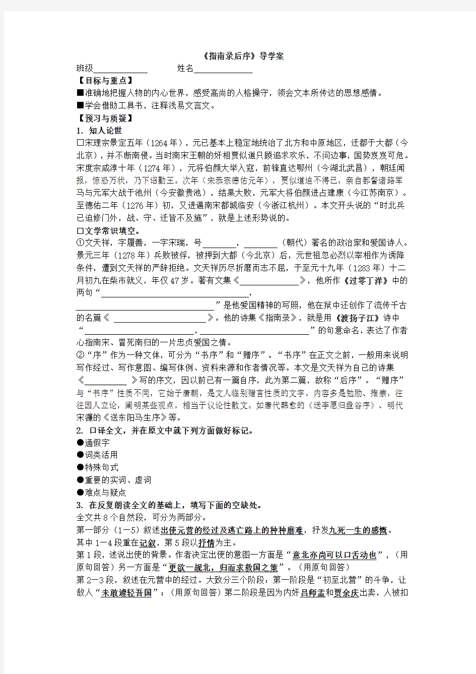 《指南录后序》导学案(含答案)