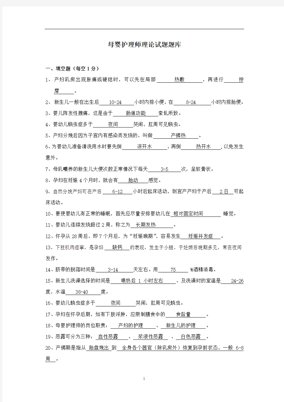 母婴护理师理论考试题库及答案(1)