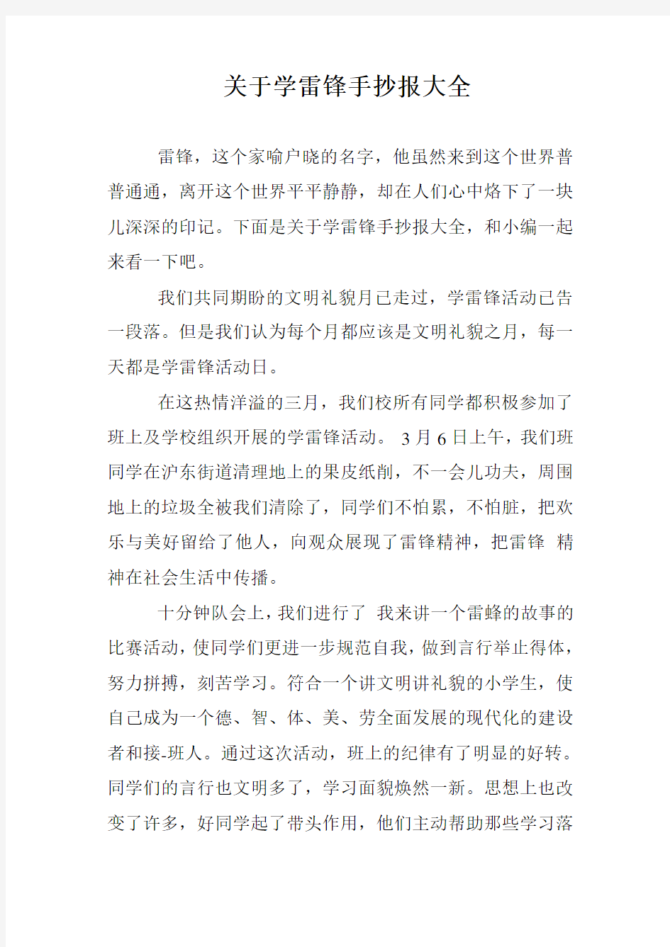 关于学雷锋手抄报大全