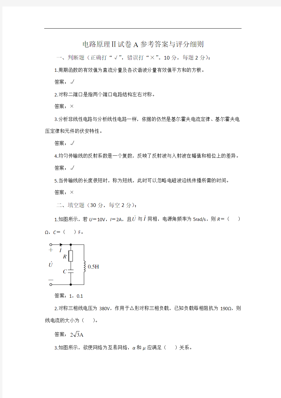 电路原理2试卷A答案