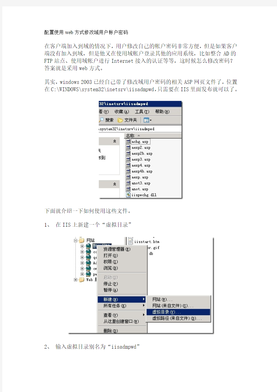 配置使用web方式修改域用户帐户密码