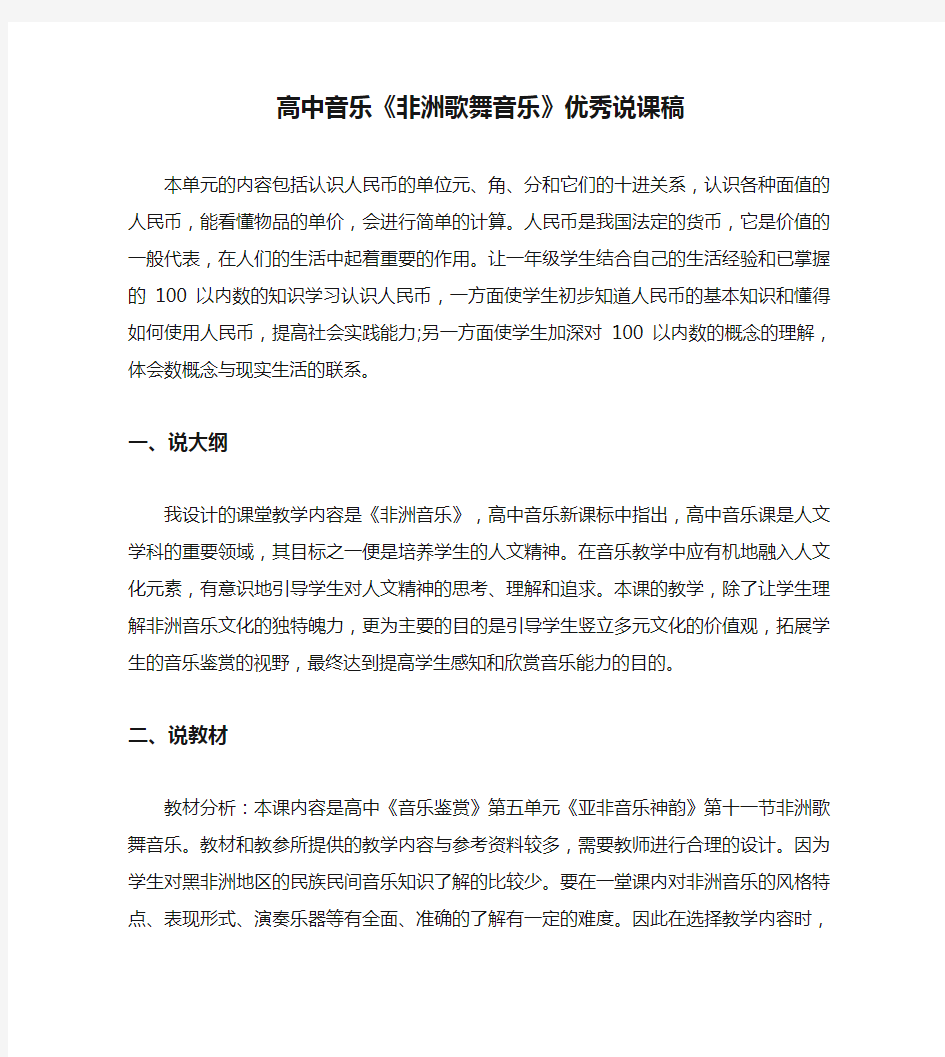 高中音乐《非洲歌舞音乐》优秀说课稿