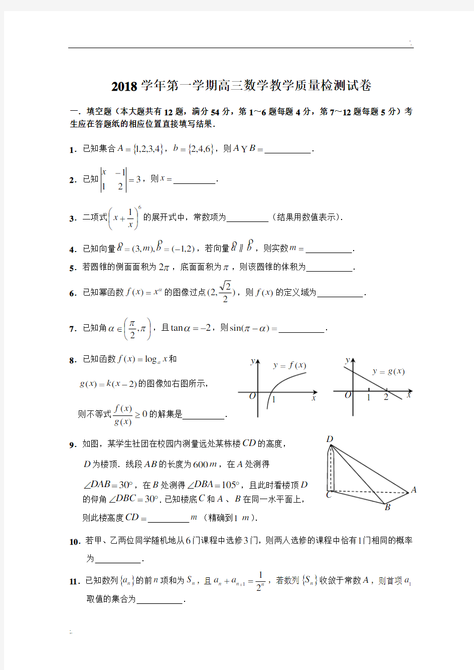 上海市长宁区2019届高三一模数学卷word版(附详细答案)