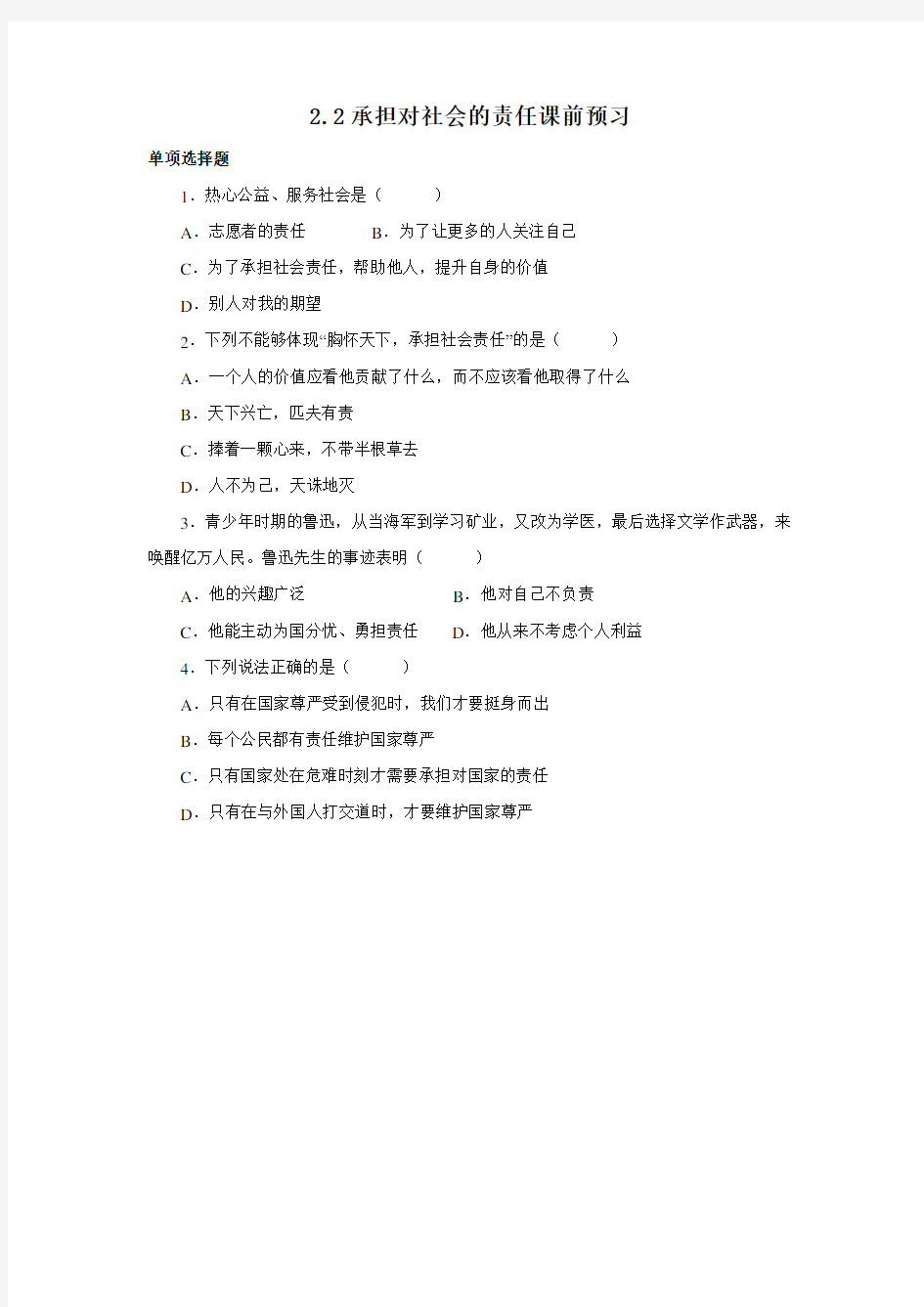 承担对社会责任 同步练习