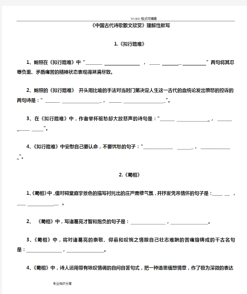 完整word版,选修理解性默写(含答案解析),推荐文档