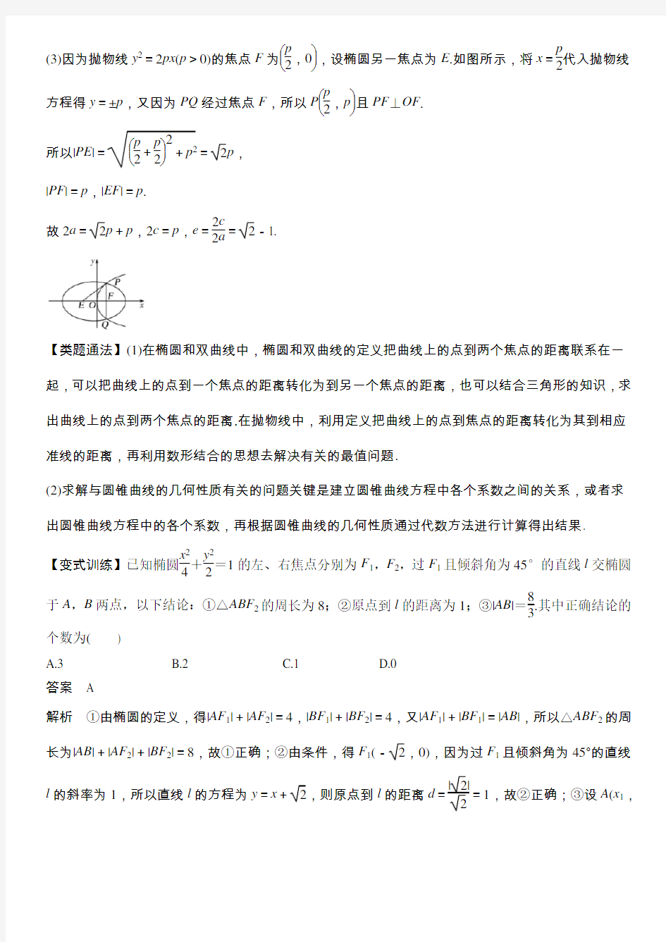 高中数学解析几何常考题型整理归纳