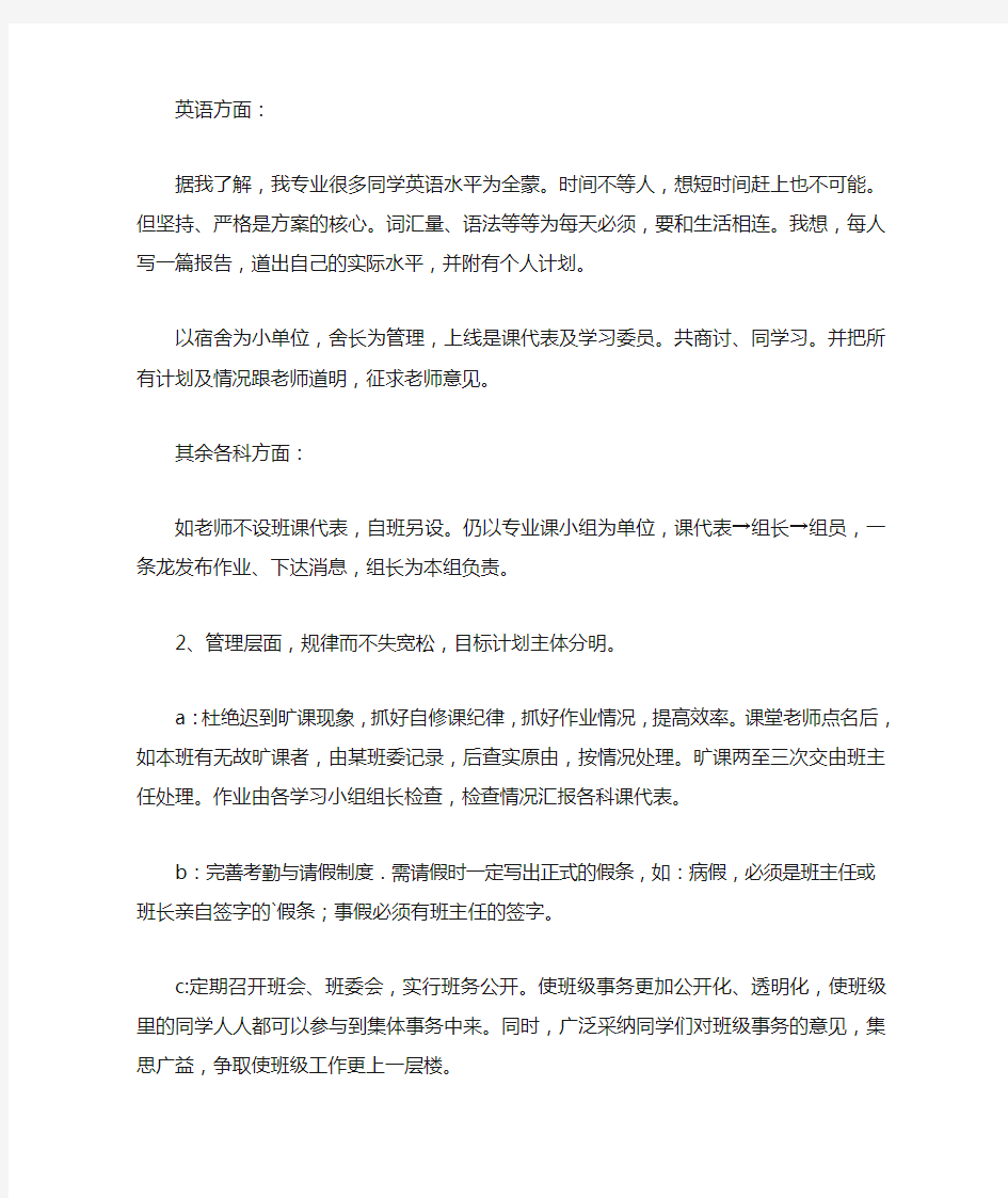 大一班长工作计划书