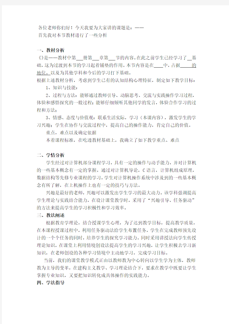 计算机说课稿(满分)