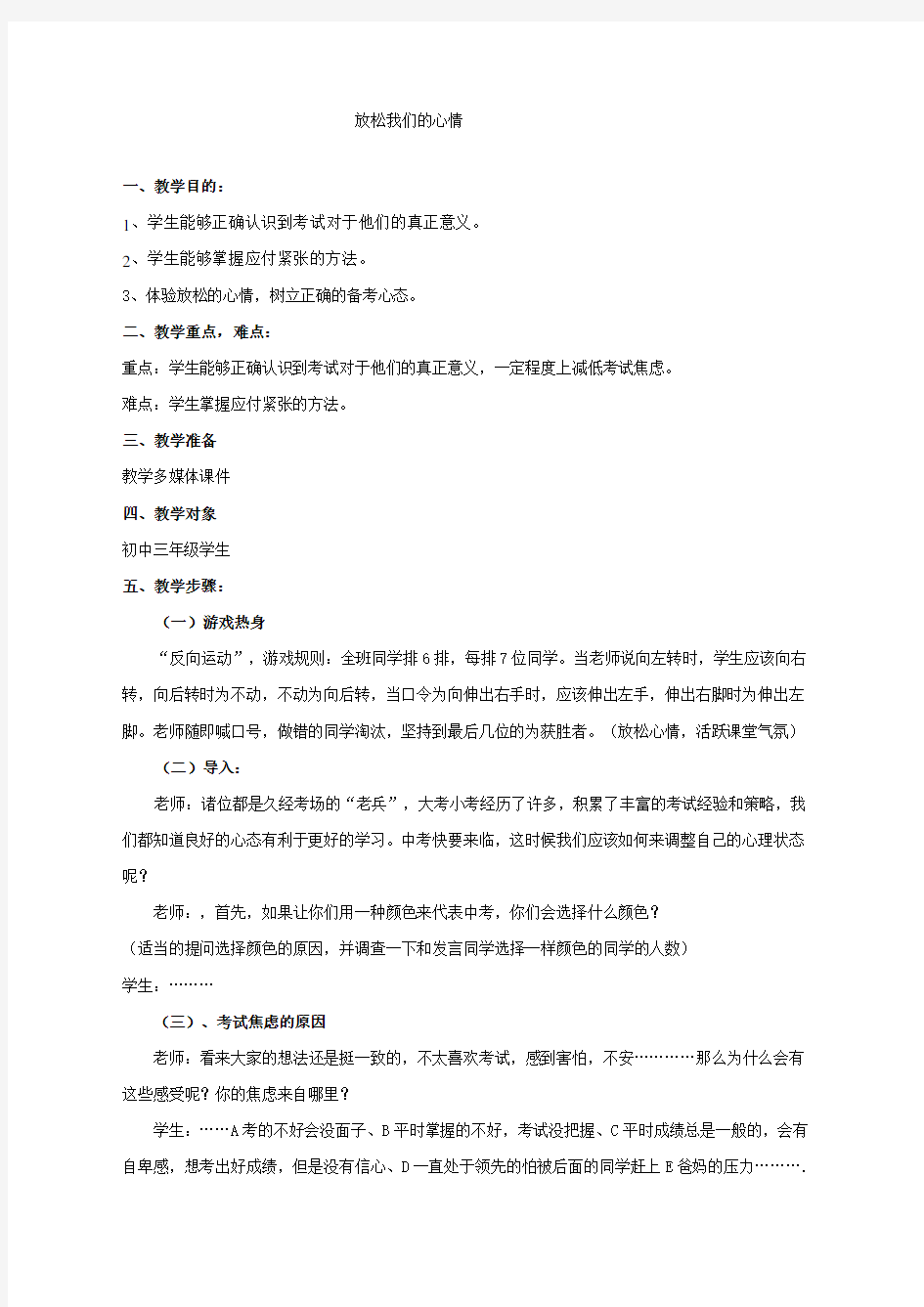 考前心理辅导教案 (1)