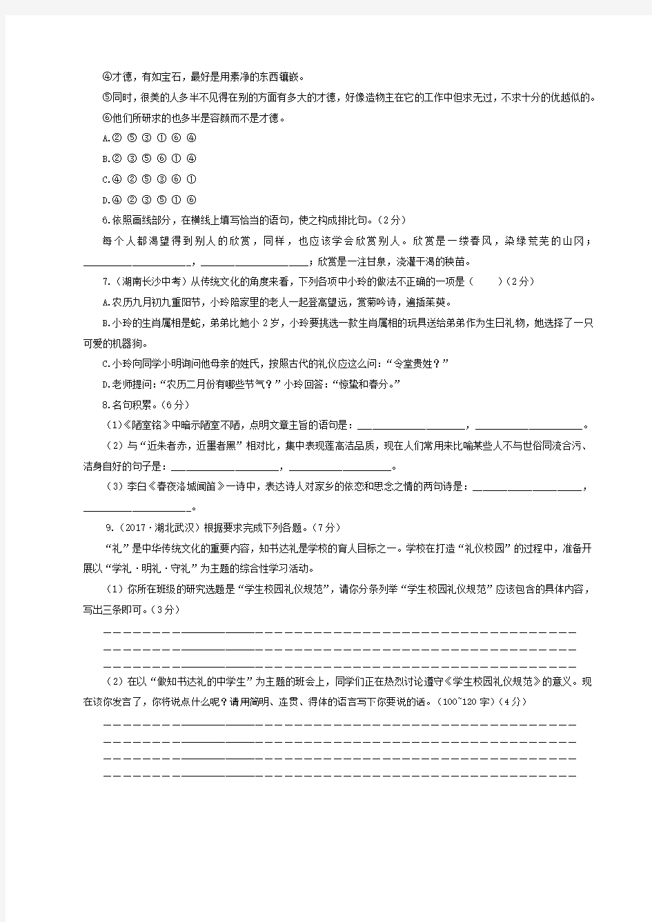 20189年春部编人教版七年级语文下册第四单元检测卷及答案(含作文纸)可修改