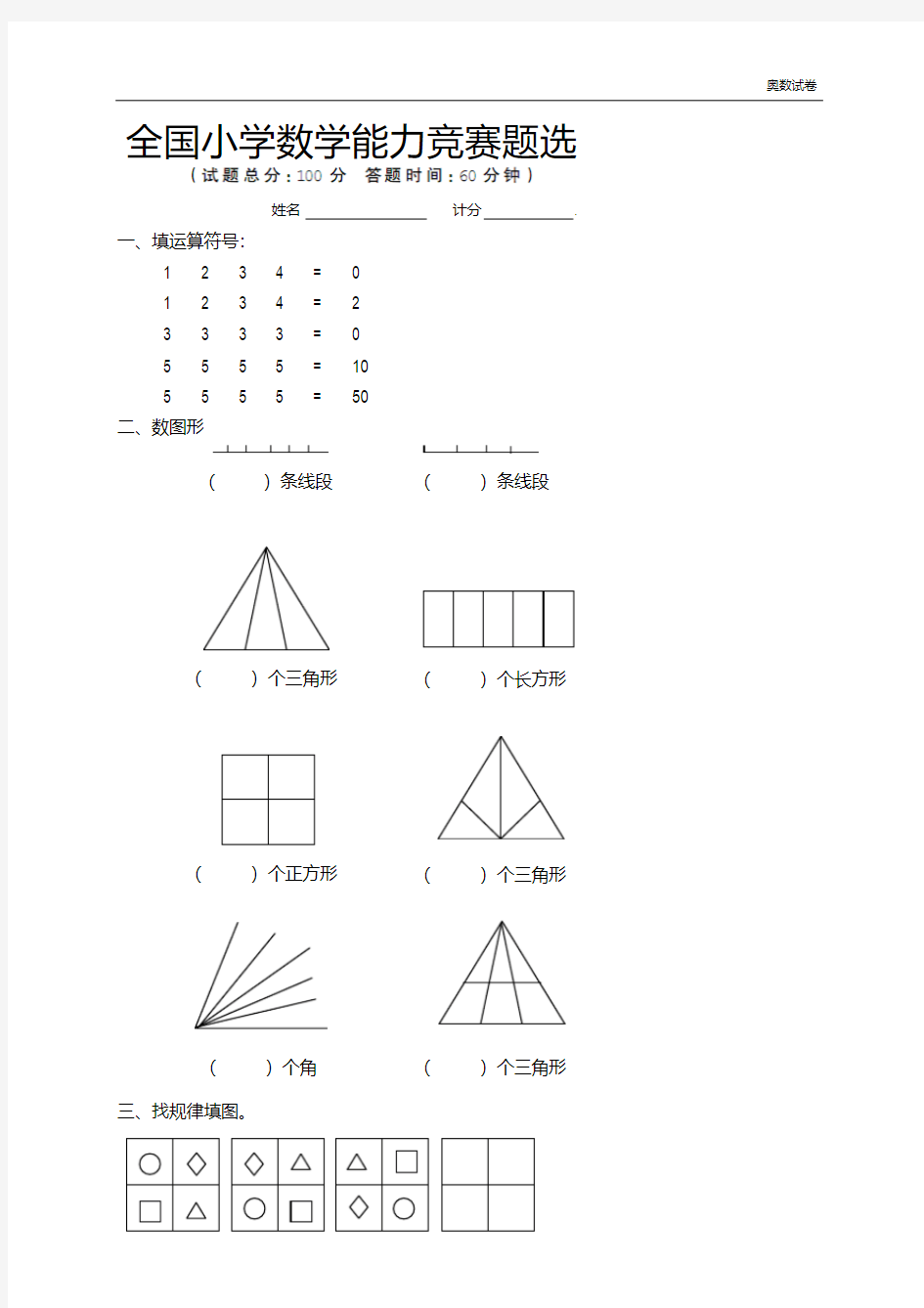 全国小学数学竞赛有哪些