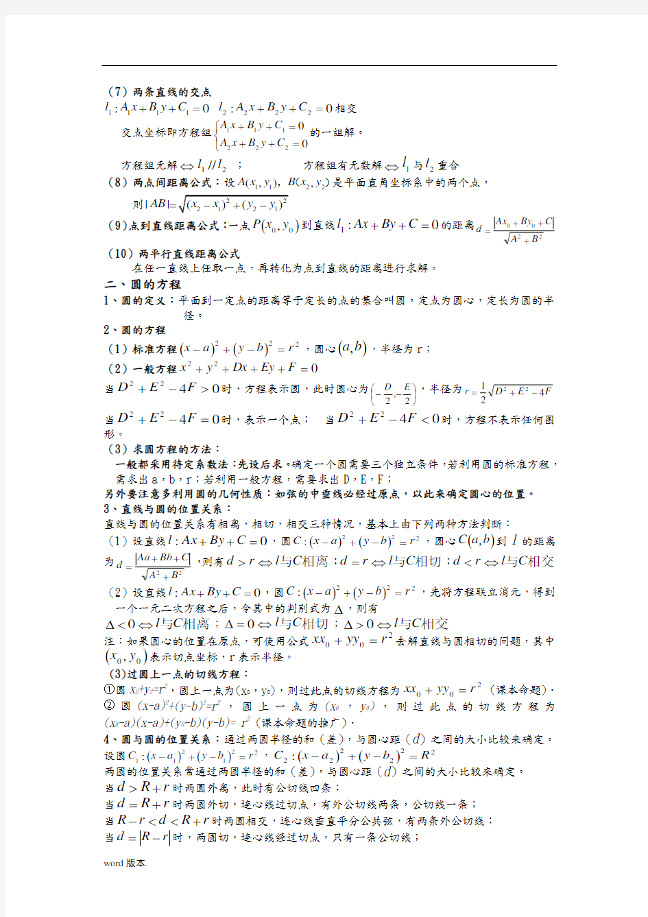 高中数学必修2公式