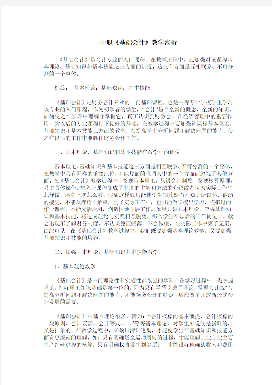 中职《基础会计》教学浅析