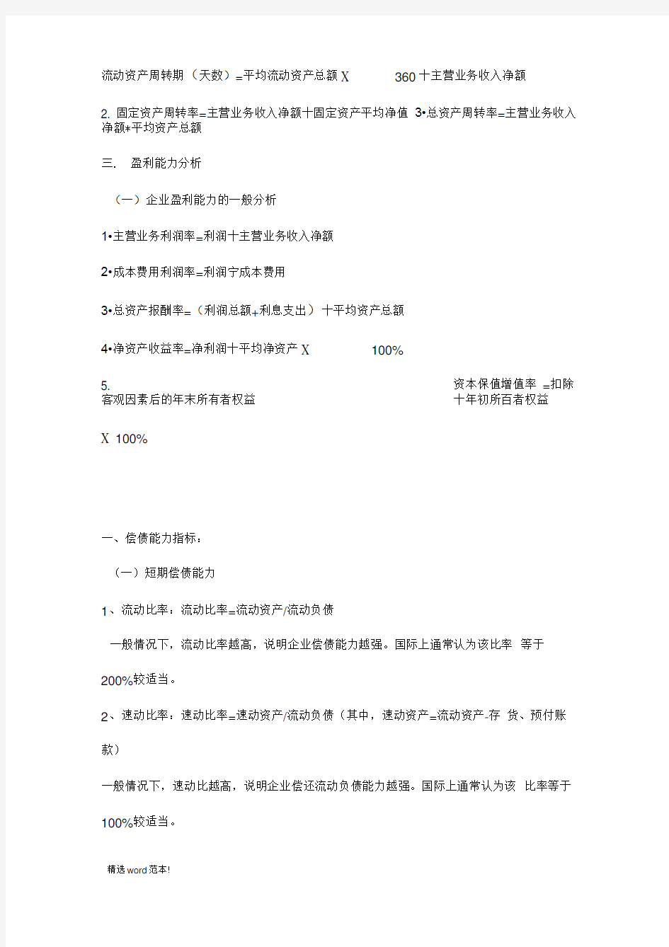 常用财务管理指标公式