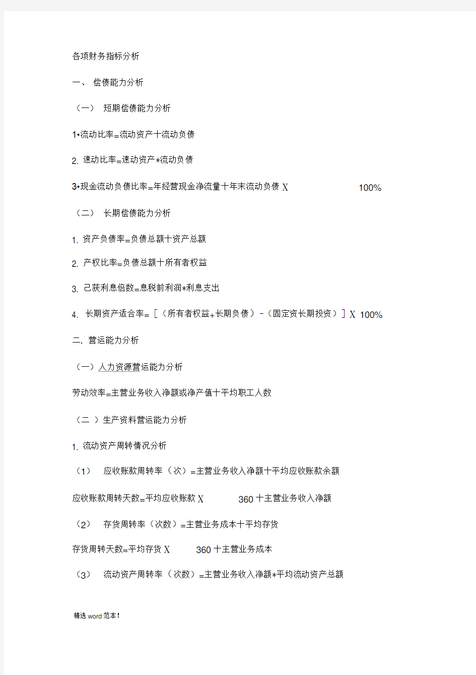 常用财务管理指标公式