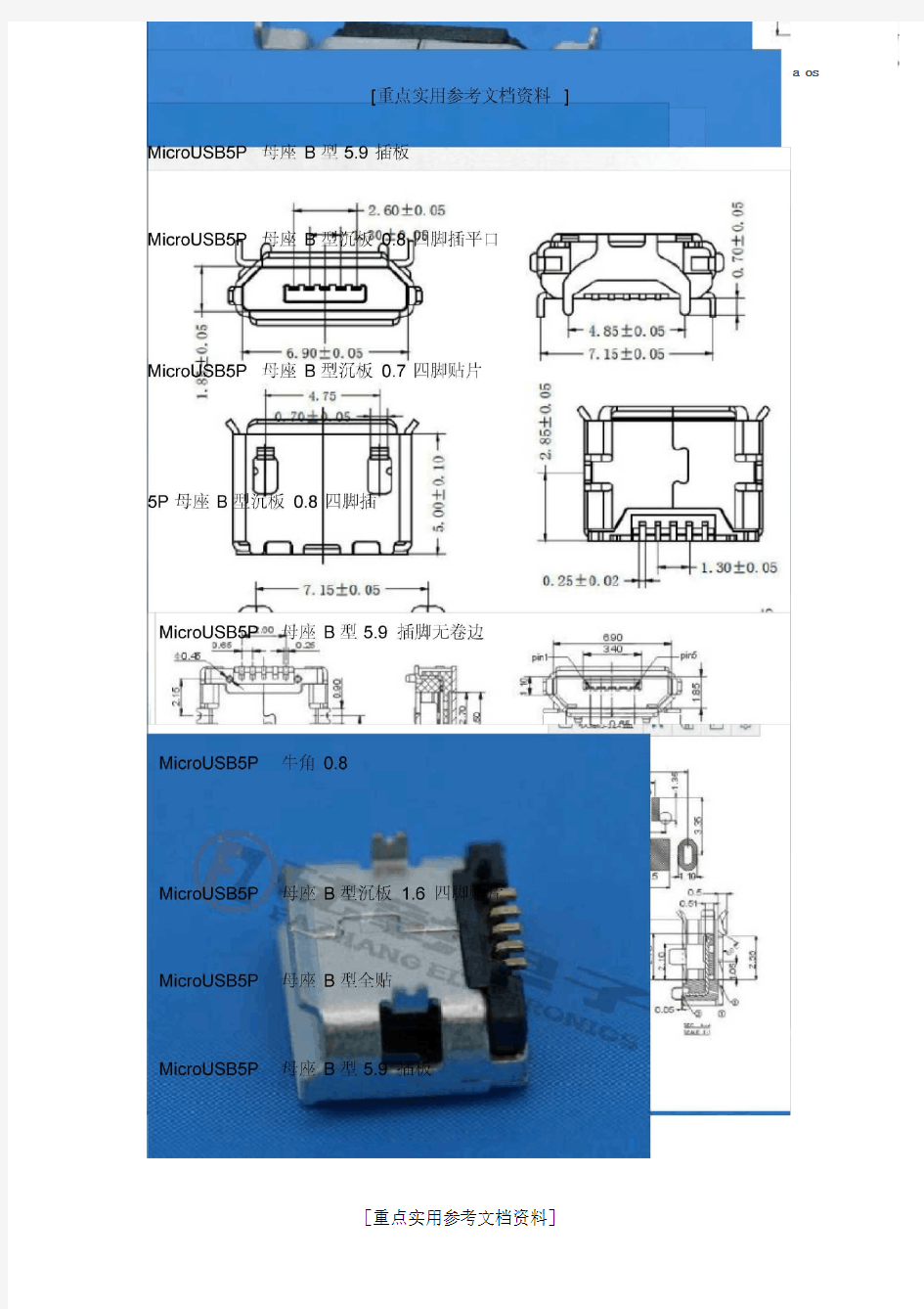 Micro-USB规格大全