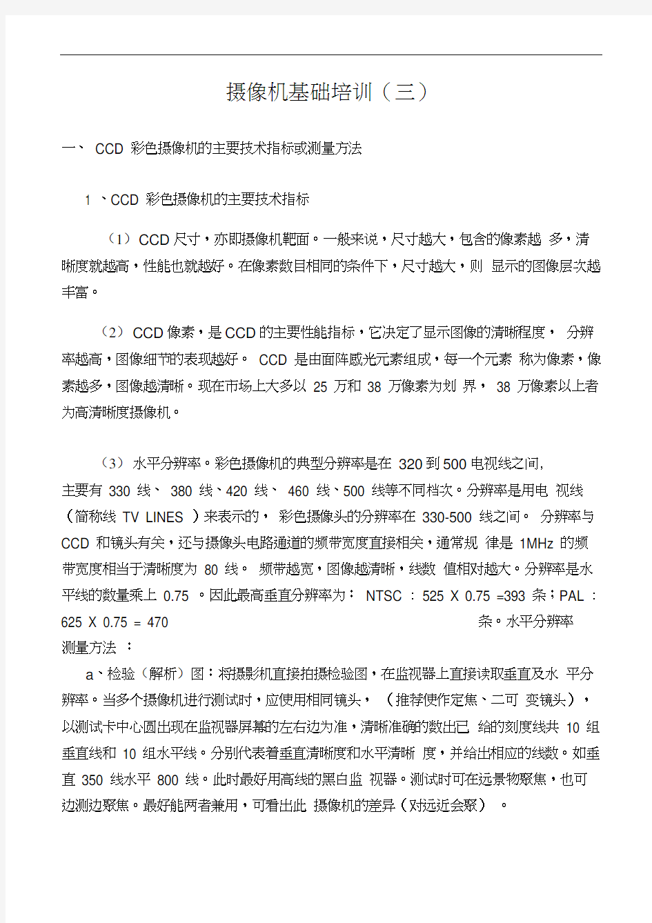 摄像机主要性能参数