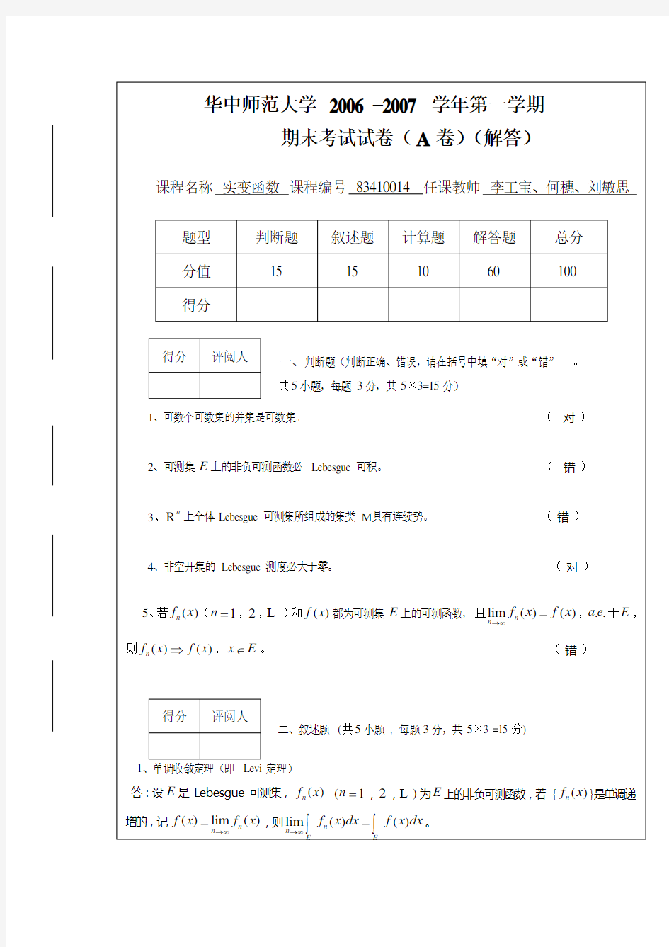 (精选)实变函数04级期末考试题(A)(解答)