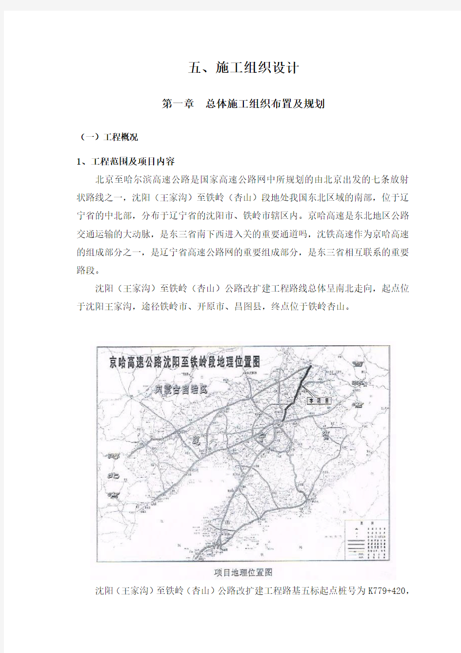 公路改扩建工程施工组织设计