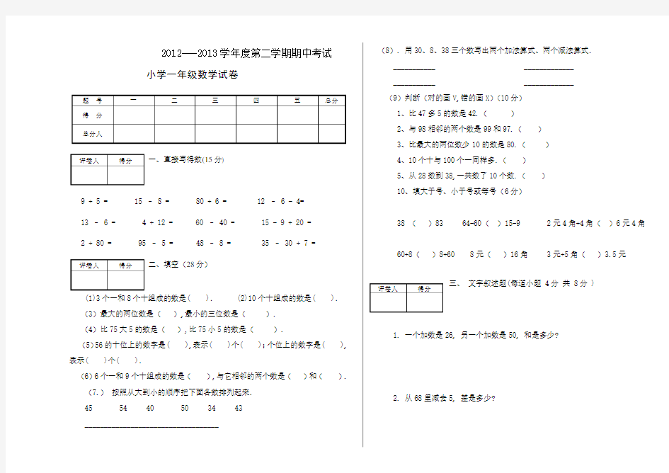 最新 2020年人教版一年级下册数学试卷