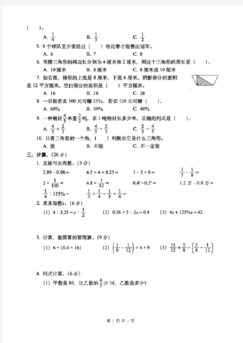 人教版六年级数学毕业升学考试试卷(统考)