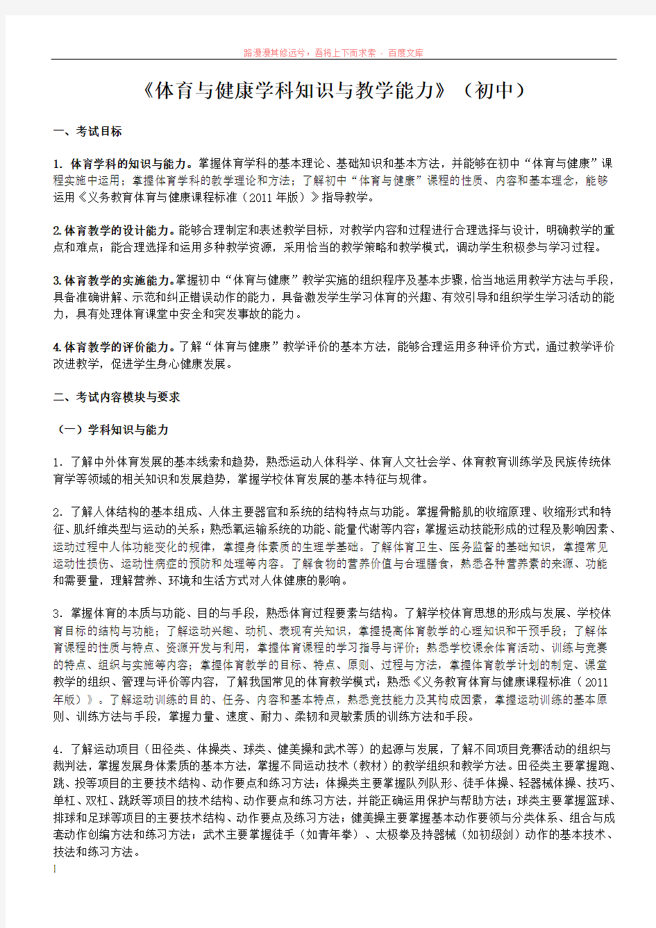 教师资格证学科知识初中体育 