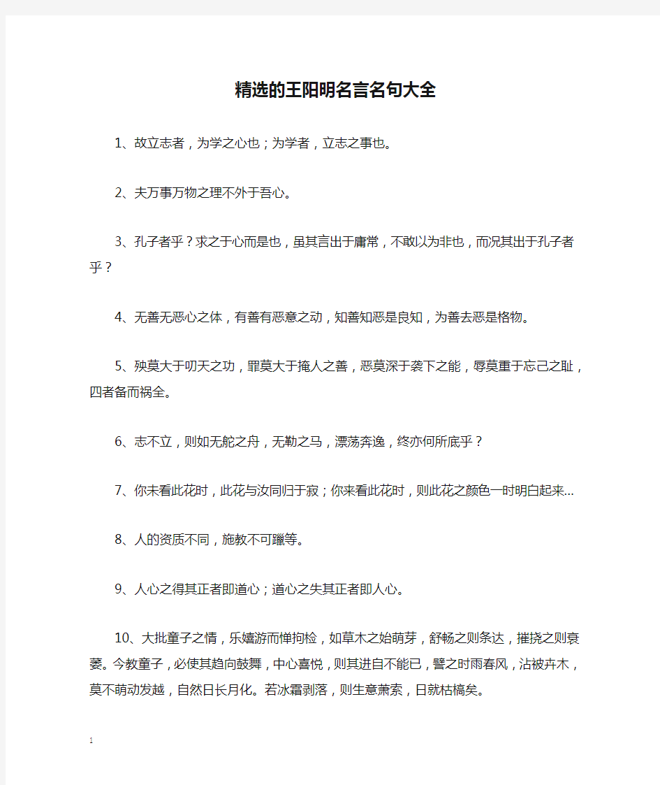 精选的王阳明名言名句大全