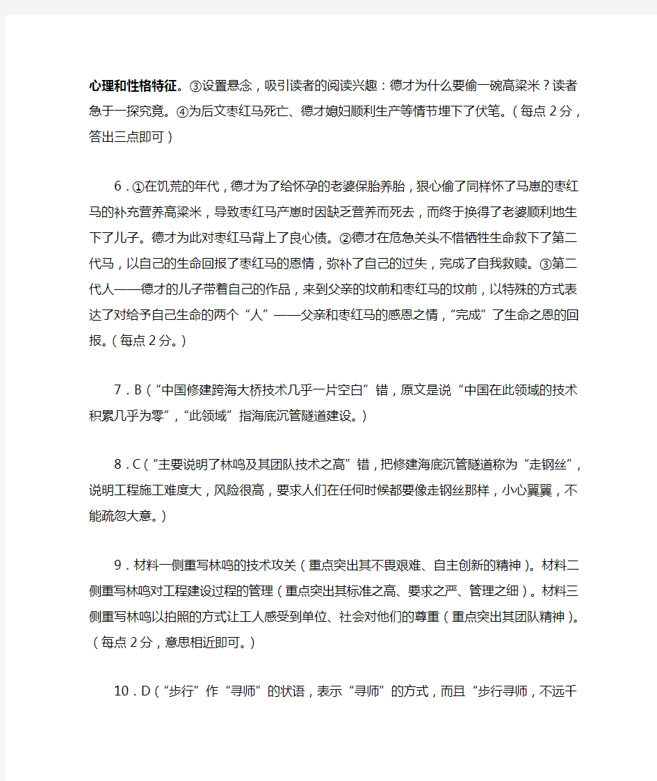 江西省名校学术联盟2019届高三上学期教学质量检测12月联考语文答案