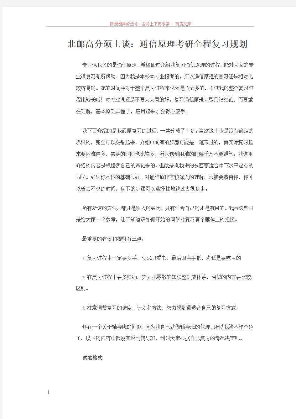 北邮高分硕士谈：通信原理考研全程复习规划