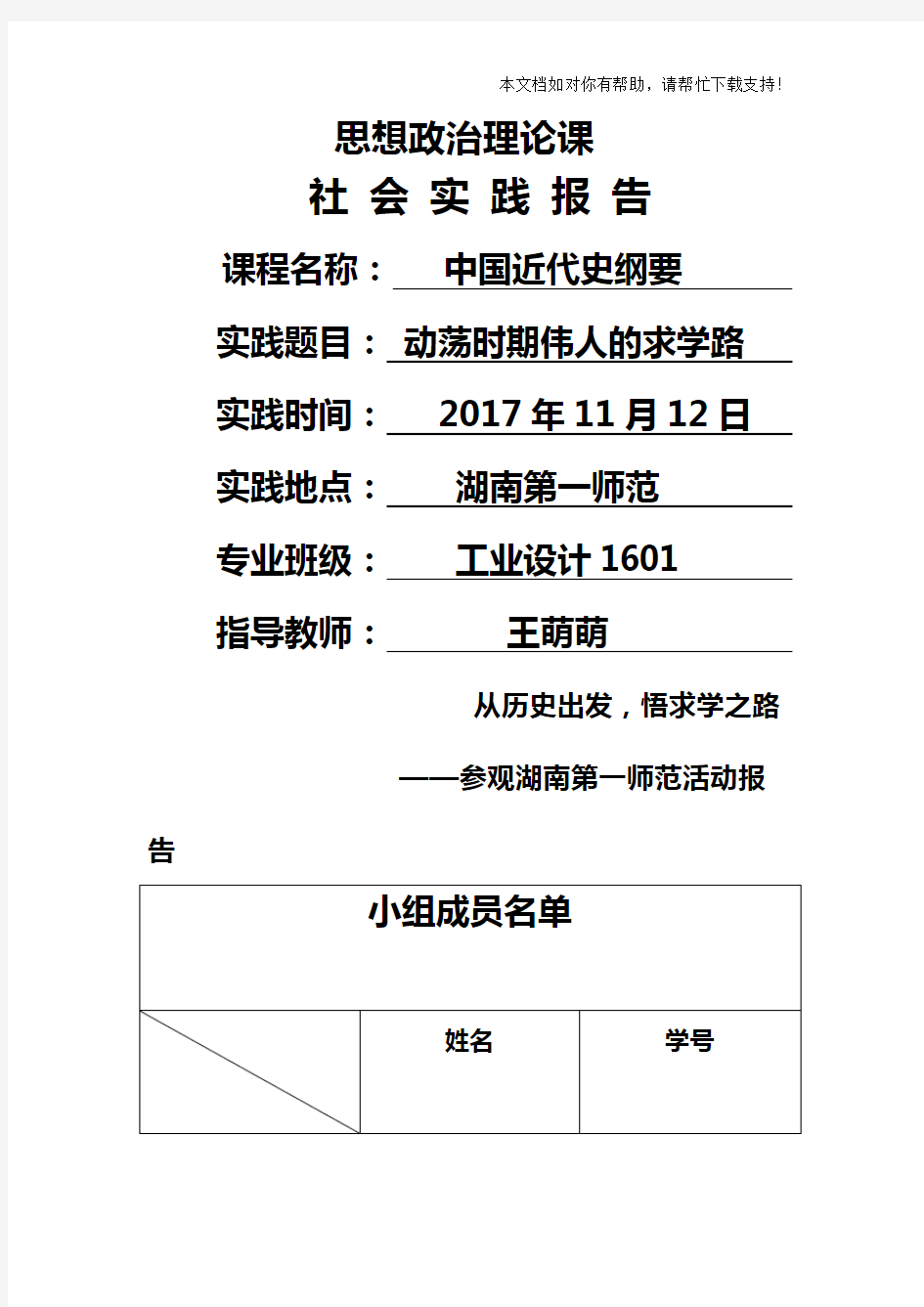 中国近代史纲要社会实践报告41328