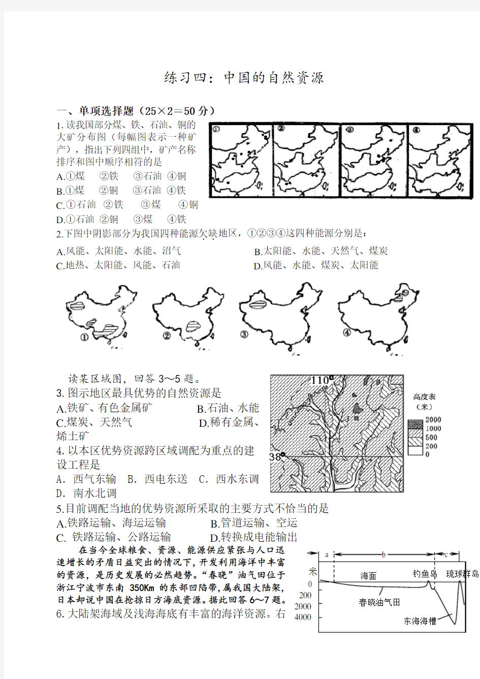 练习4：中国的自然资源