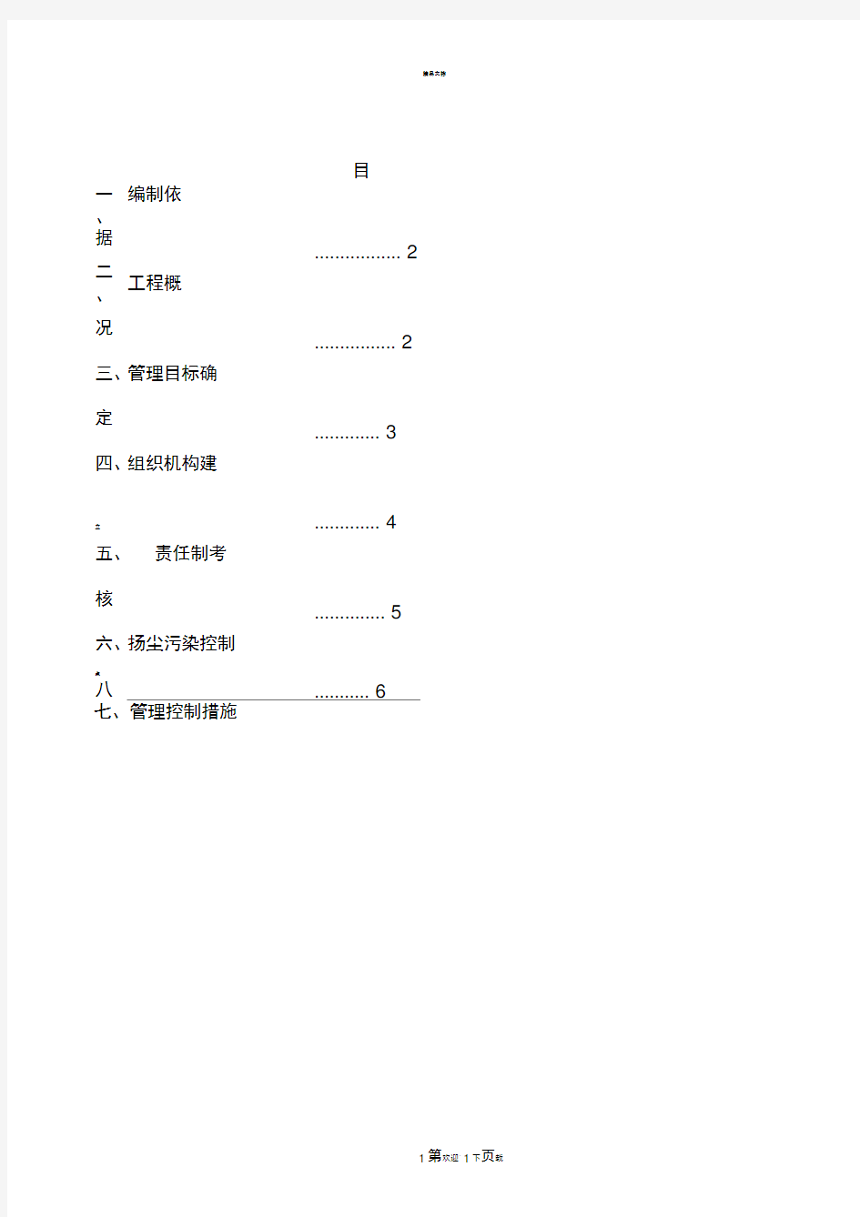 扬尘环保专项施工方案..