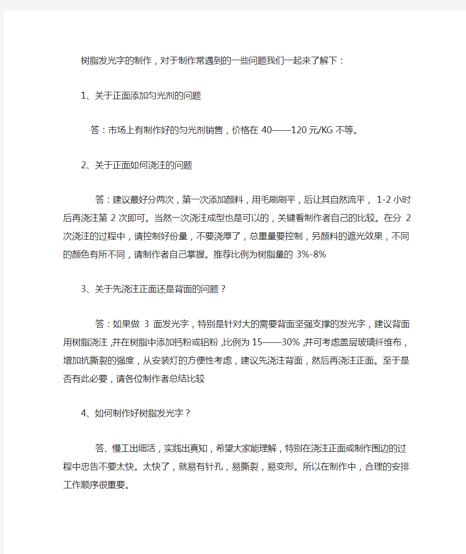 树脂发光字常见的问题与解答