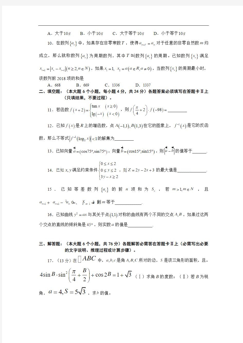 2018届重庆市云阳中学12月高三月考数学试题(理科)
