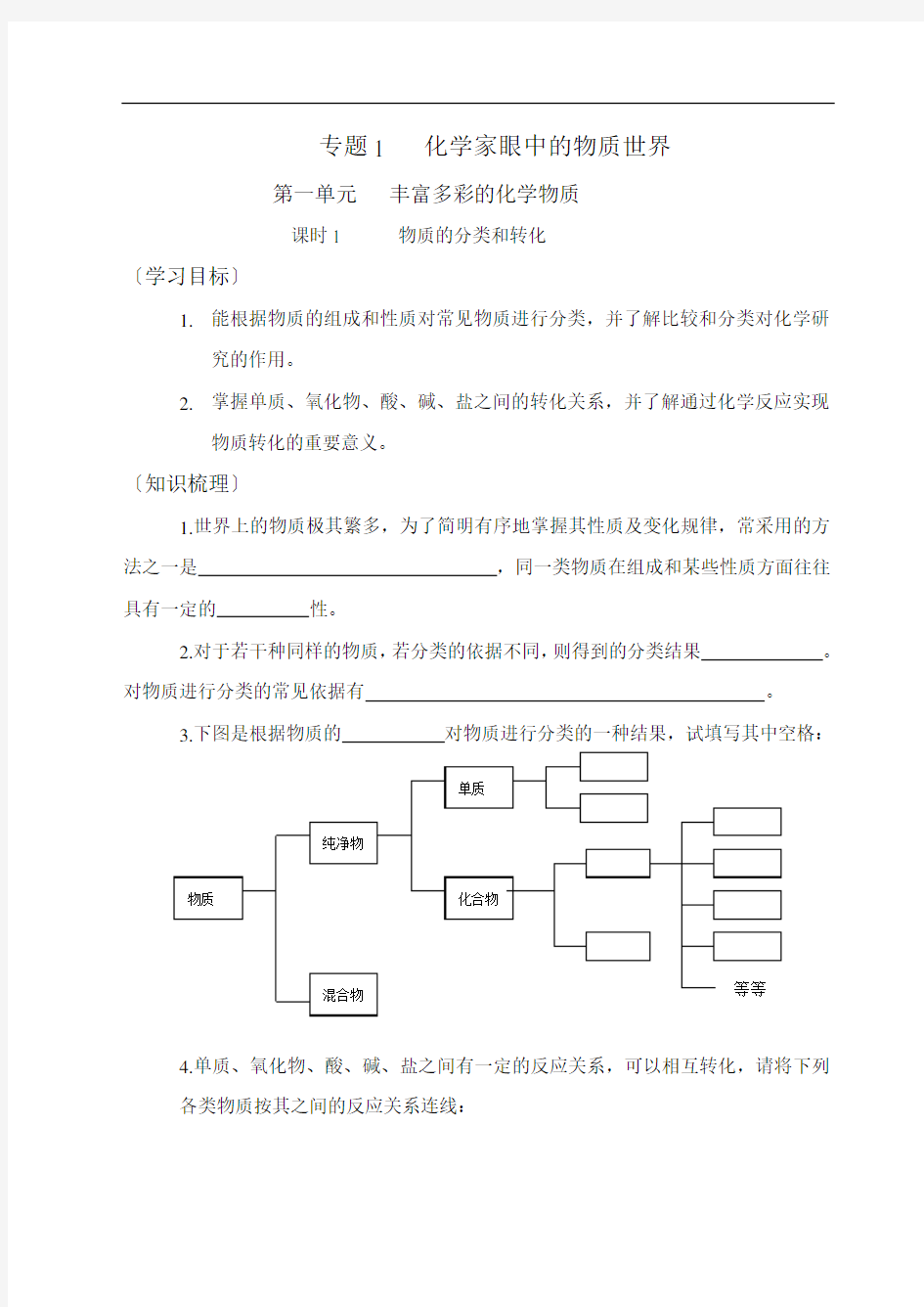 苏教版高一化学必修一专题一全套教案新课标