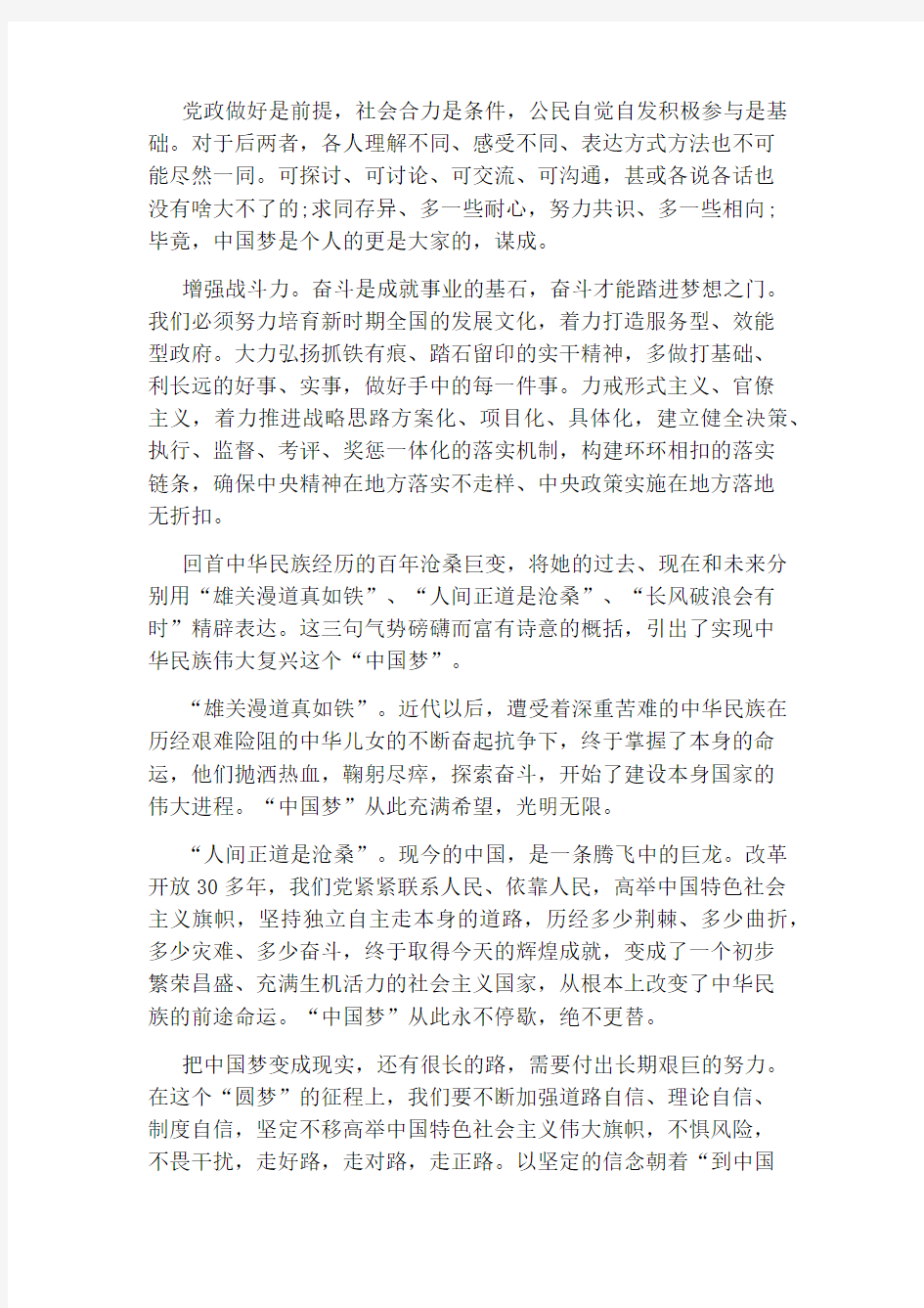 筑梦中国心得体会发言稿