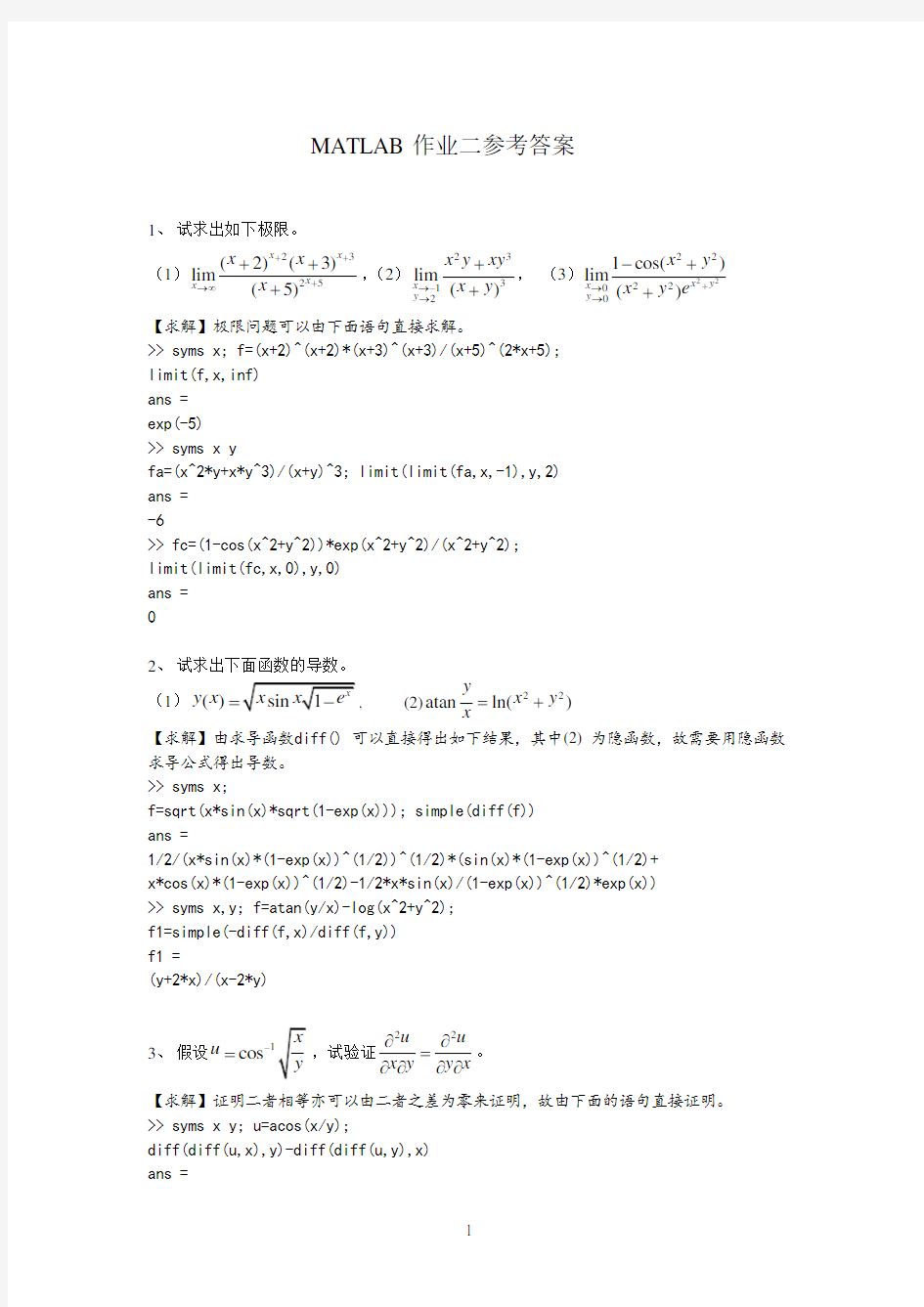 (完整版)MATLAB作业2参考答案