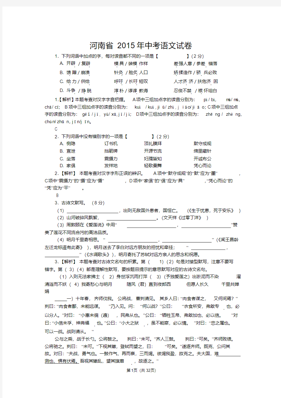 【经典】2015--2018河南中考语文试题及答案解析