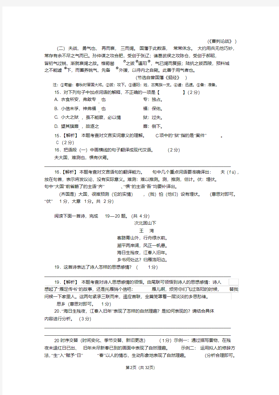 【经典】2015--2018河南中考语文试题及答案解析