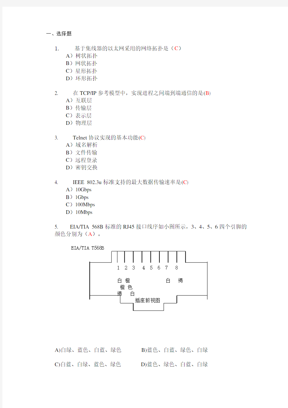 网络维护员试题