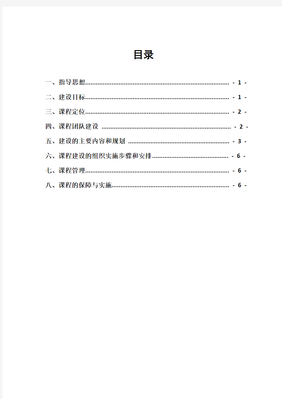 《建筑工程测量》课程建设规划