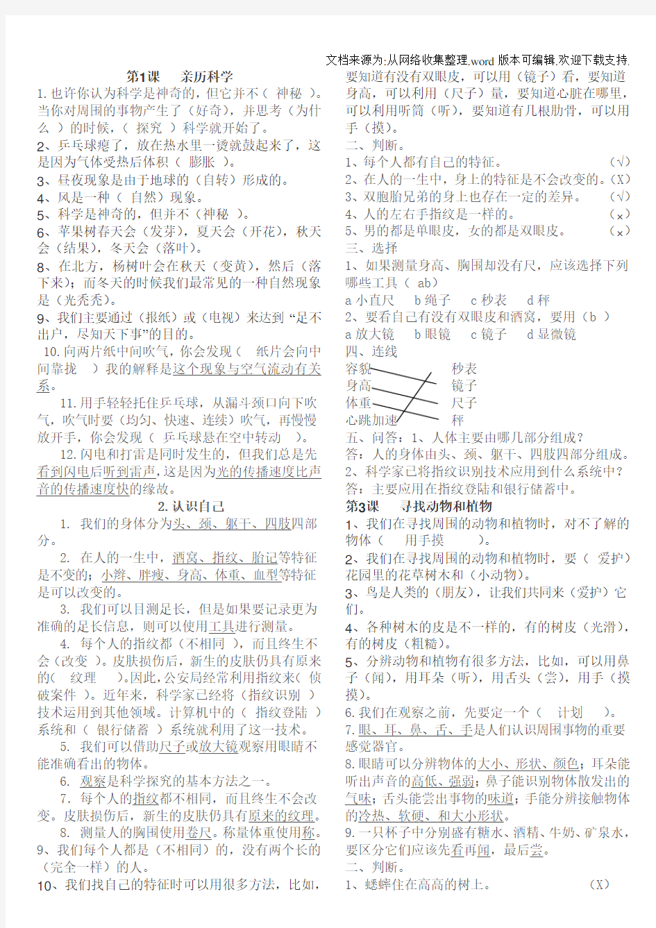 小学三年级冀教版科学试题及答案