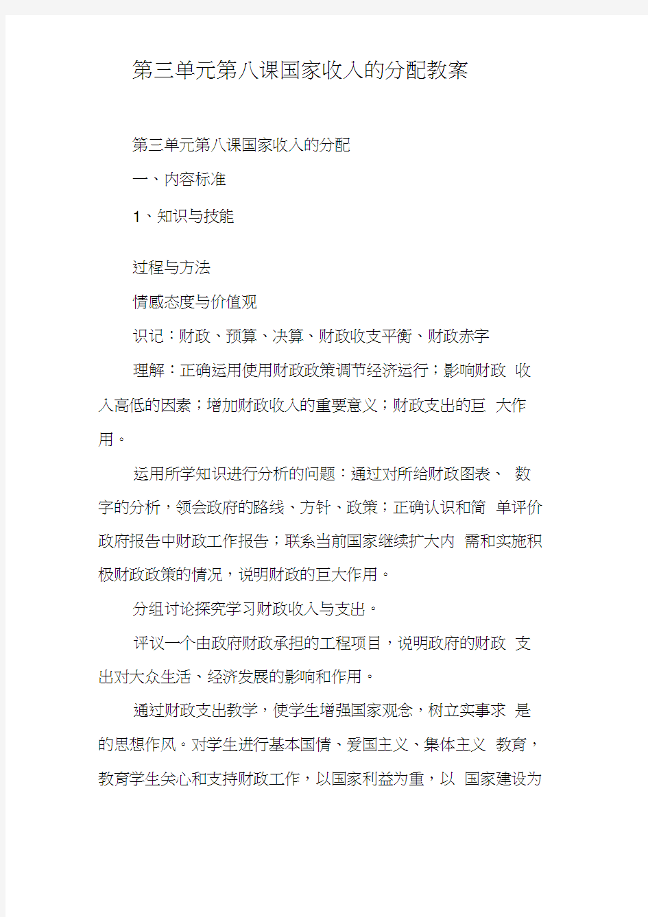 国家收入的分配教案