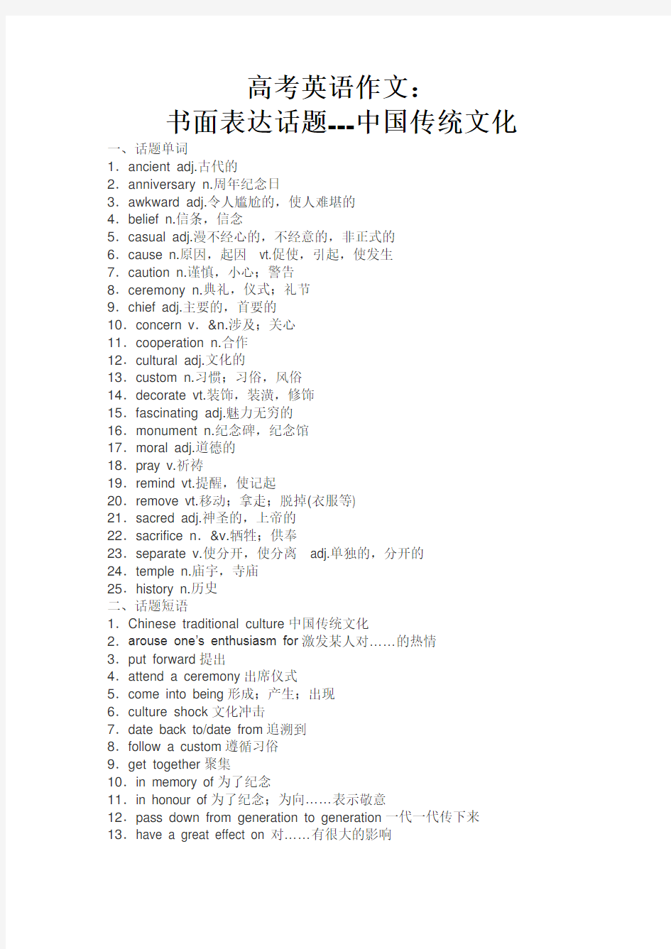 (完整word版)高考英语作文：书面表达话题(中国传统文化)