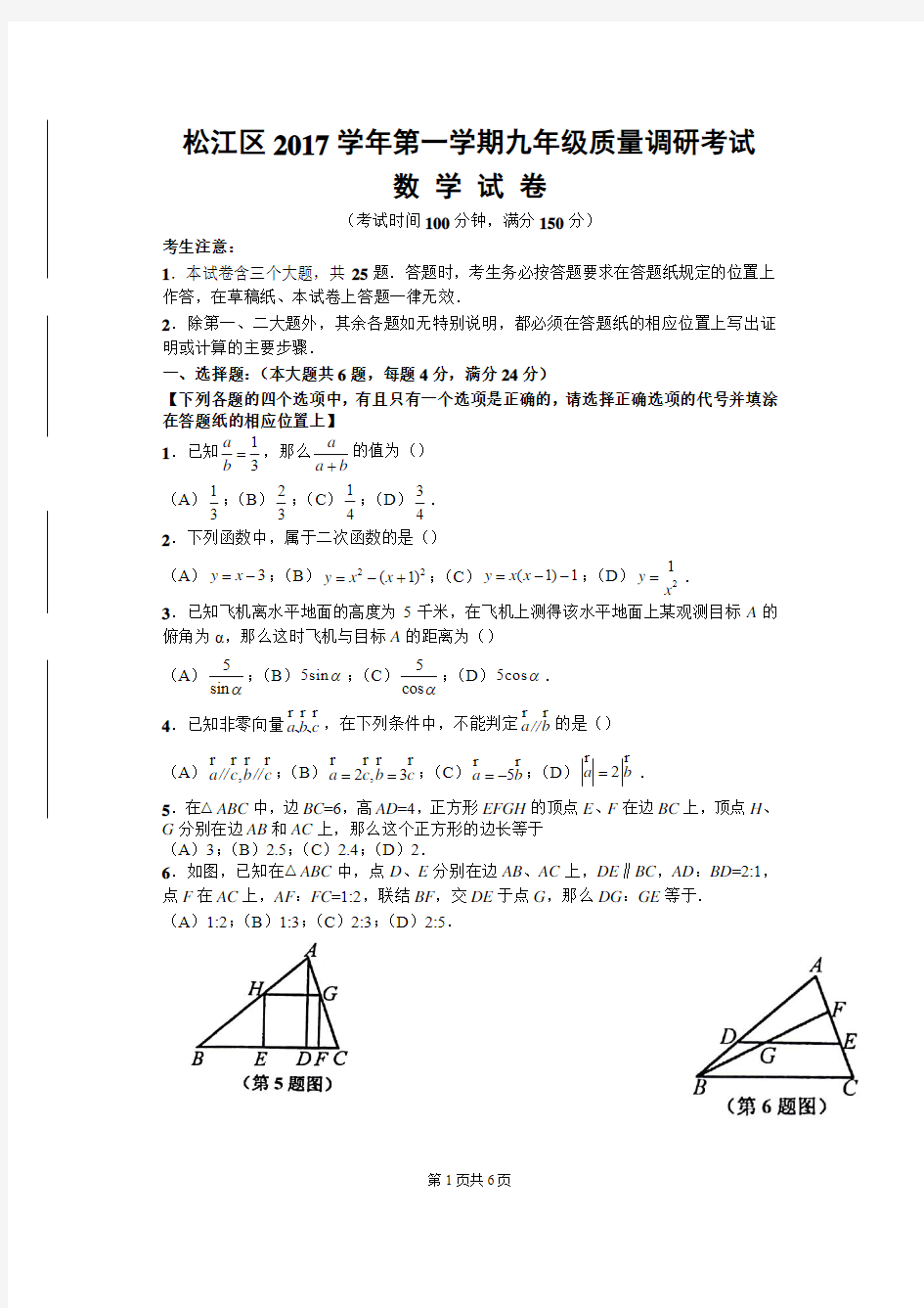 松江区2018年初三数学一模试卷及答案