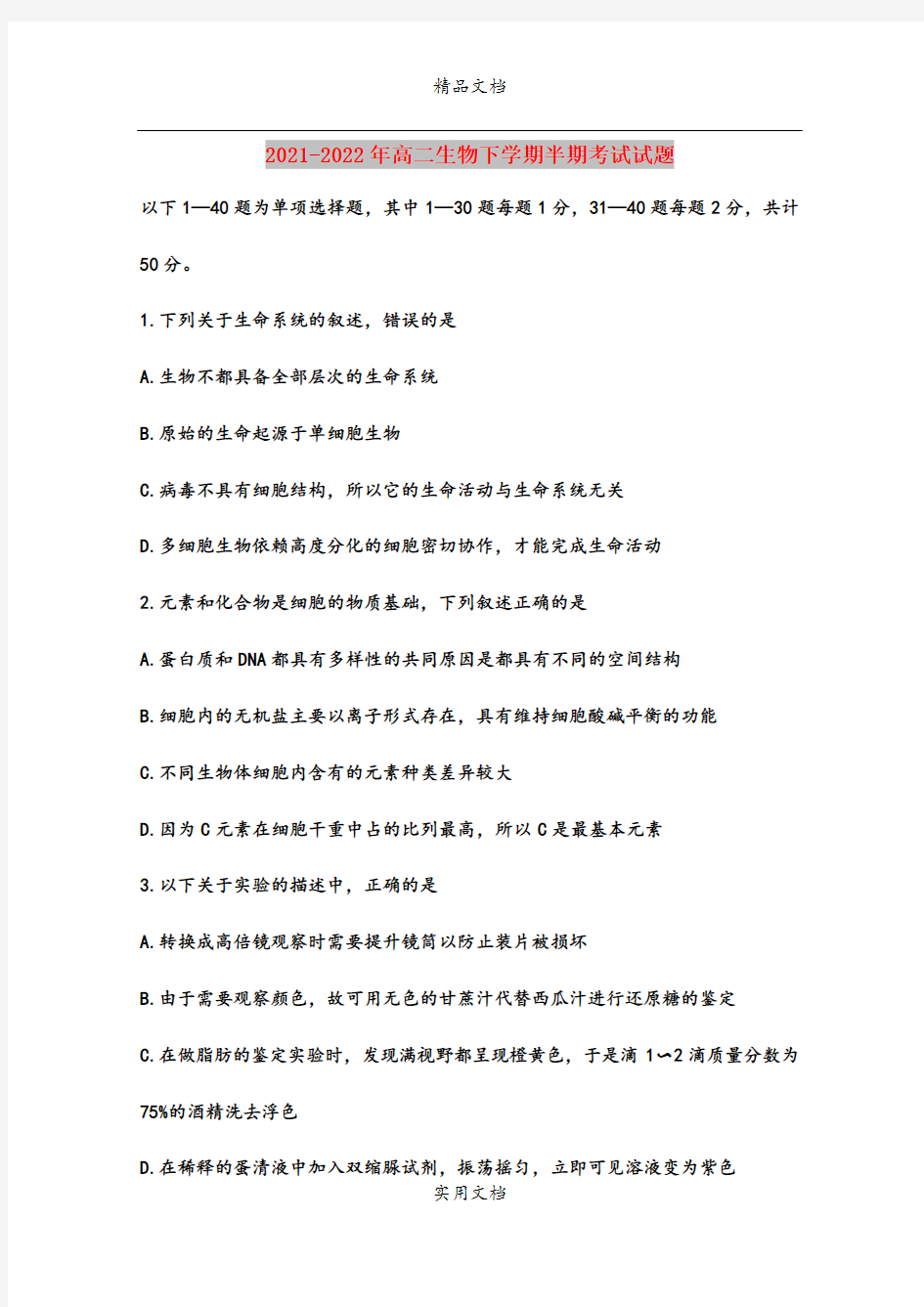 2021-2022年高二生物下学期半期考试试题