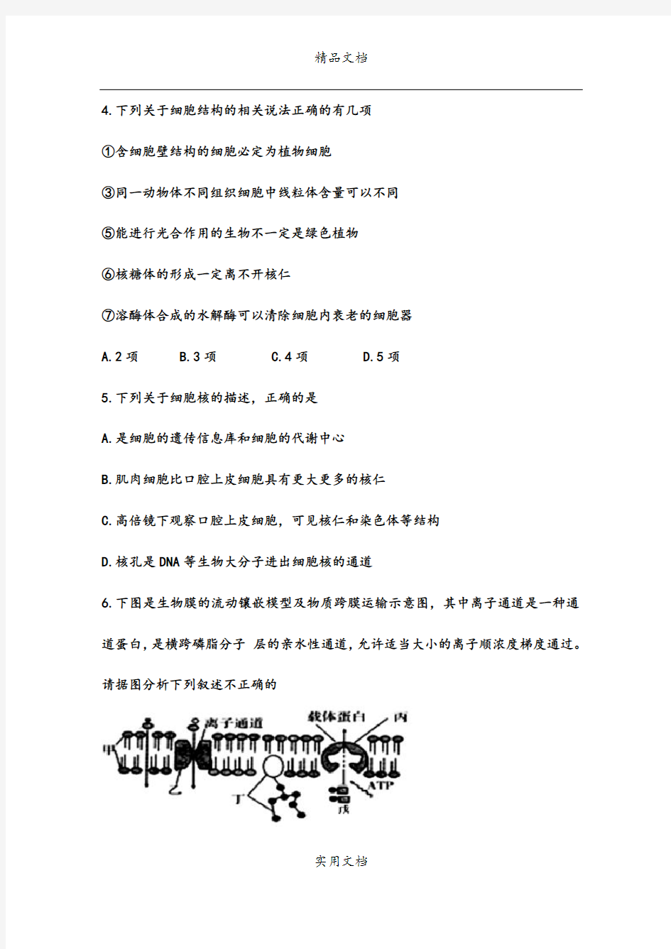 2021-2022年高二生物下学期半期考试试题