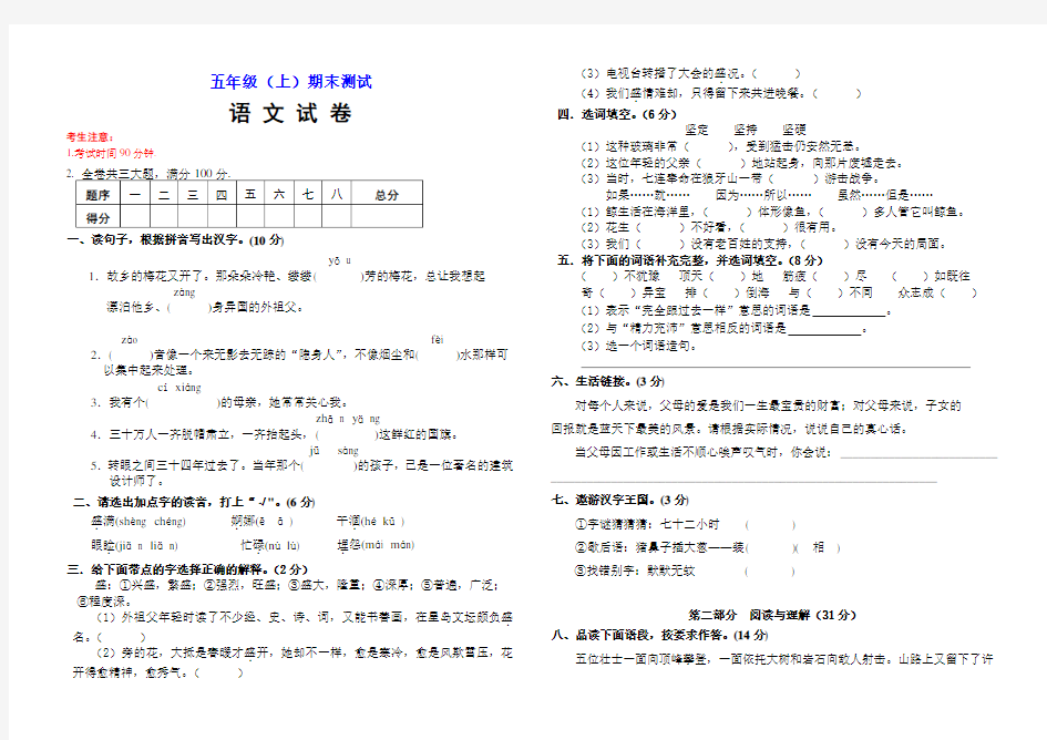 部编版五年级语文上册期末测试题(含答案)