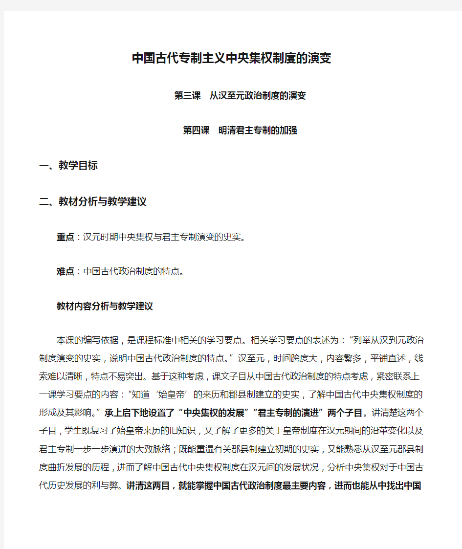 《中国古代专制主义中央集权制度的演变》教案