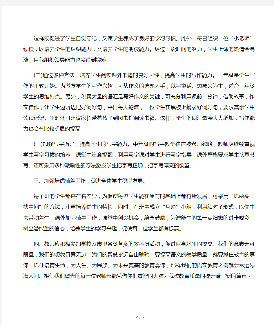 五年级语文教学质量的提升措施